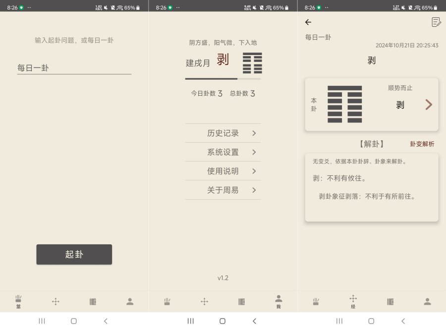 酷看周易去广版1.2 每日一卦 自带解析-资源V站