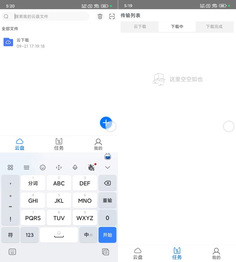 磁力空间1.55手机快速下载神器页面简洁体积小-资源V站