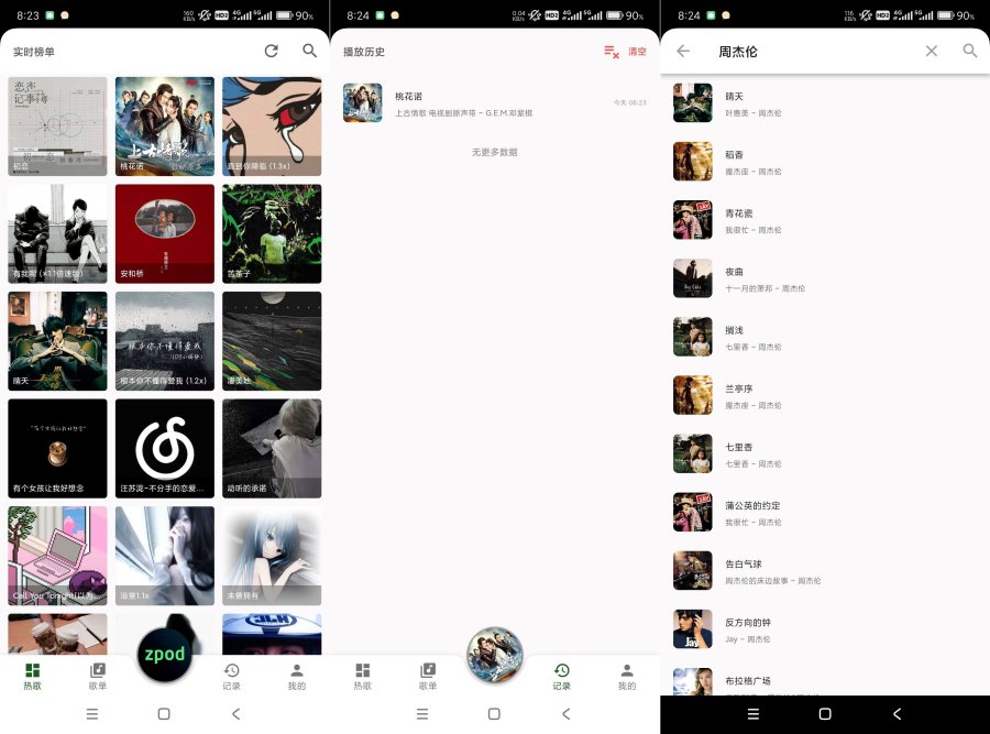 zpod音乐1.0.9可听可下可登入无广告!-资源V站