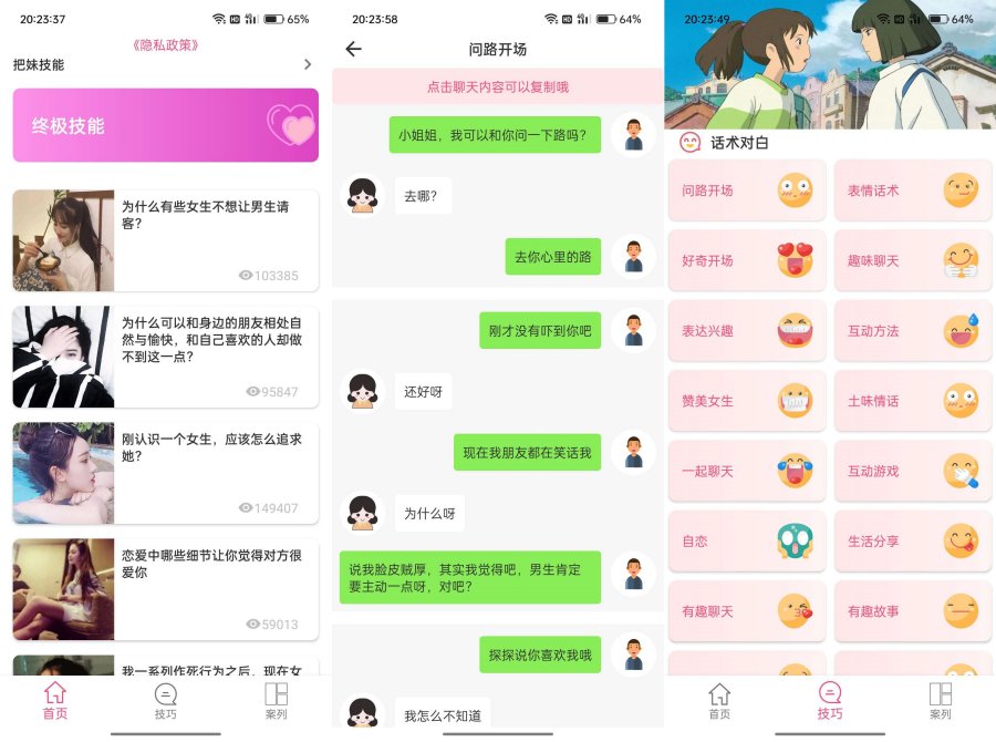 恋爱必备，防止尬聊有它就够了--话术助手-资源V站