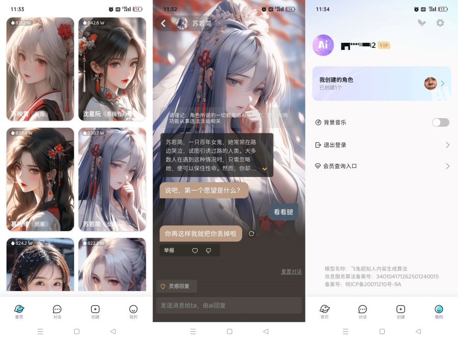 虚拟女友AI自定义人物沉浸互动聊天解锁会员-资源V站