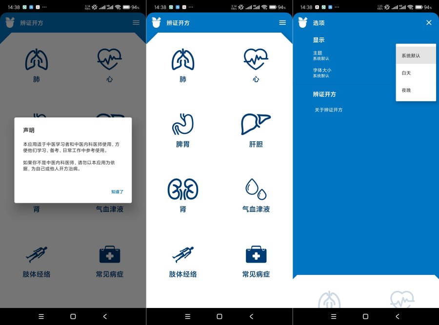 中医辩证开方1.0.2自学中医神器无广告-资源V站