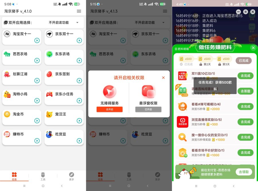 淘京助手4.13自动完成淘宝京东任务 抢购商品等-资源V站