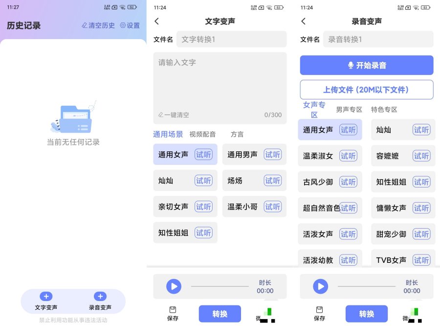 及实时变声神器1.0.7可导入语音解锁高级-资源V站