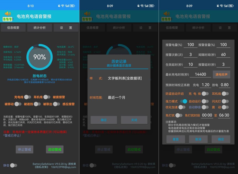电池充电语音警报9020防炸防偷-资源V站