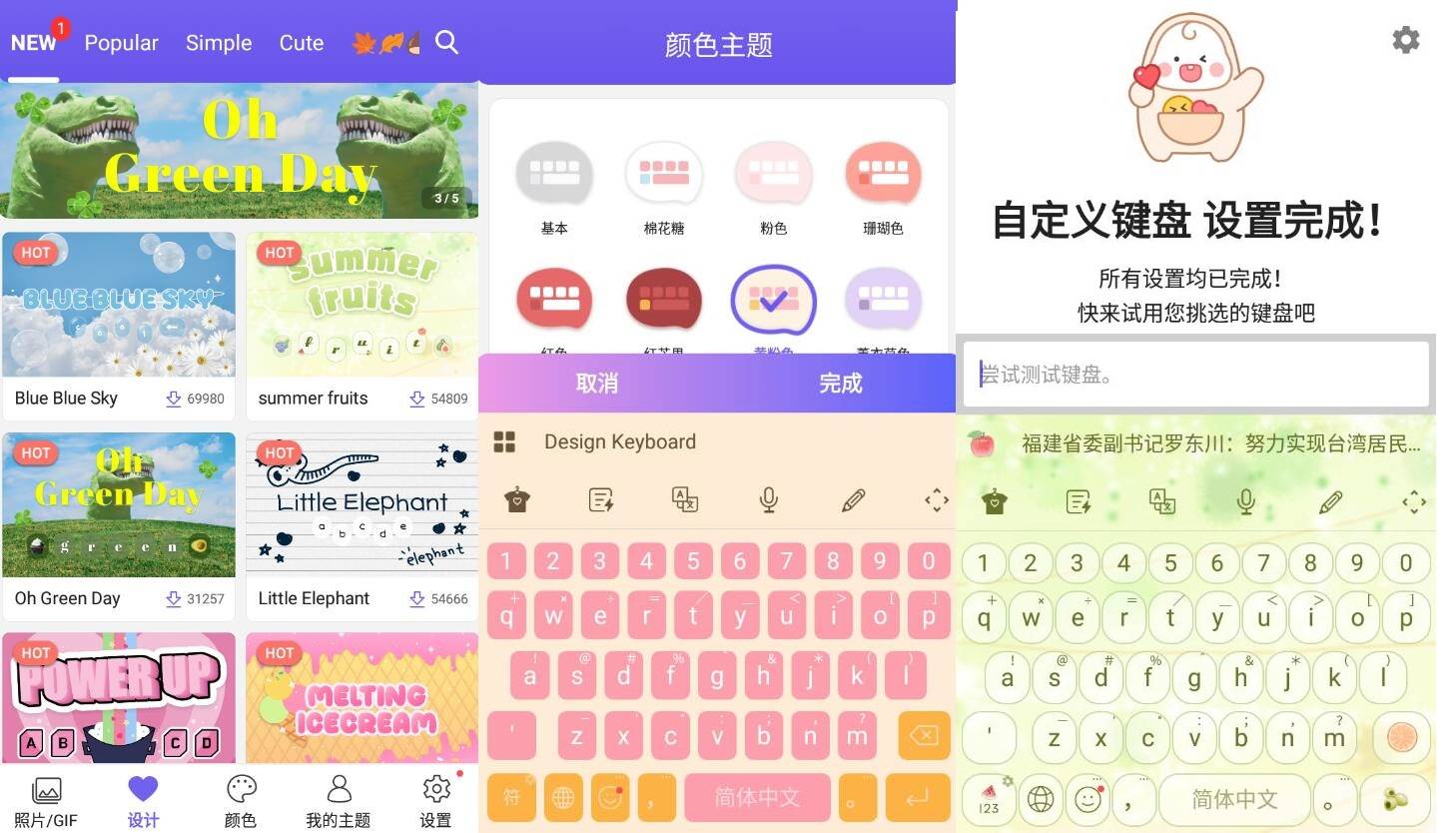 Design Keyboard 自定义键盘v8.5.9高级版-资源V站