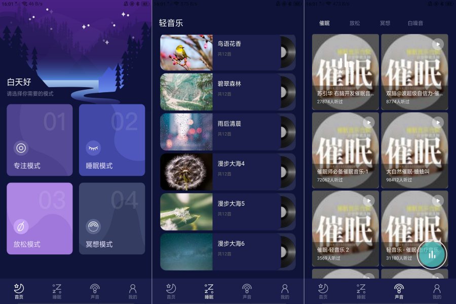 守护睡眠白噪音v1.1会员版专治各种失眠-资源V站