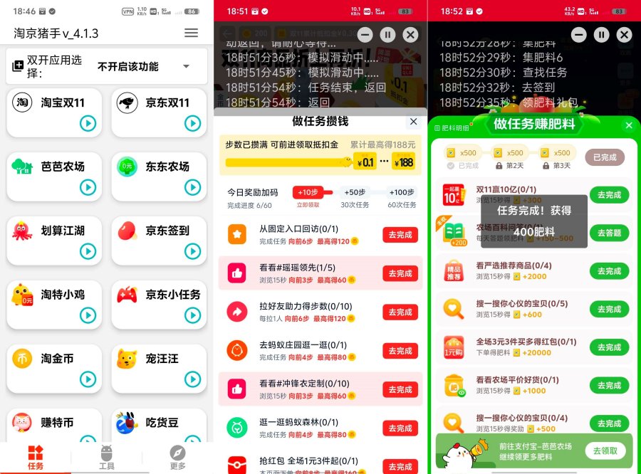 京淘猪手4.3.1自动完成淘宝京东软件任务-资源V站