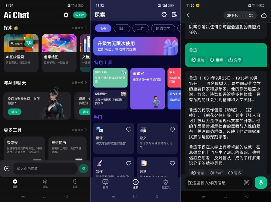 ChatGPT安卓直装版解锁高级Pro会员无限制-资源V站