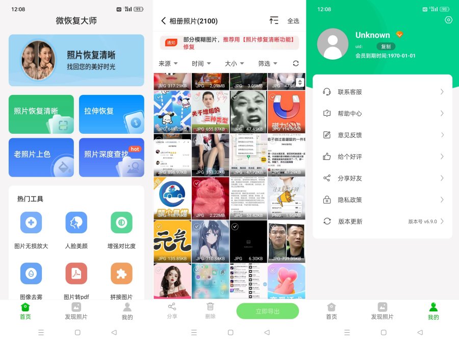 微恢复大师丢失照片/遗失文档一键恢复解锁会员-资源V站