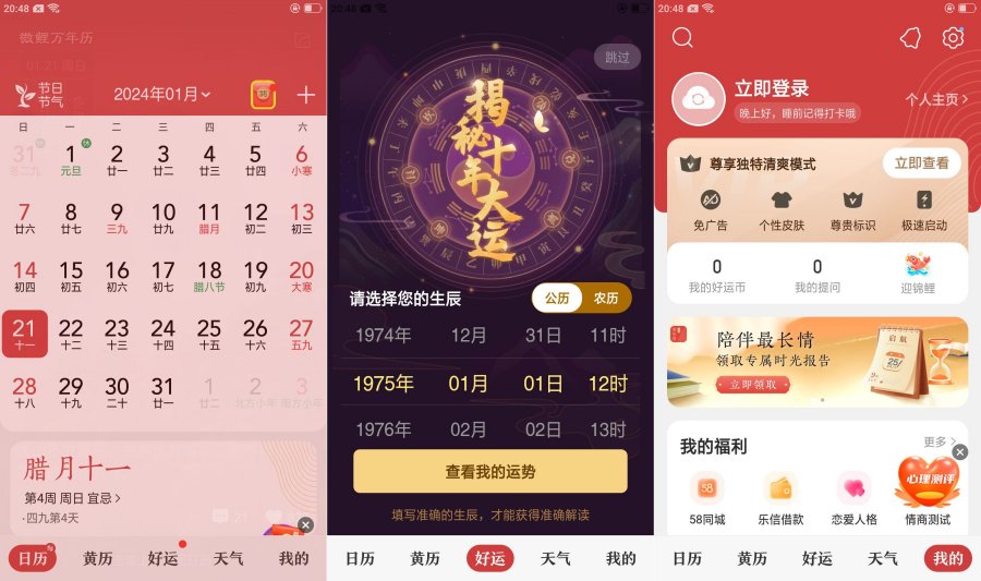 微鲤万年历9.3.2去广告会员功能-资源V站