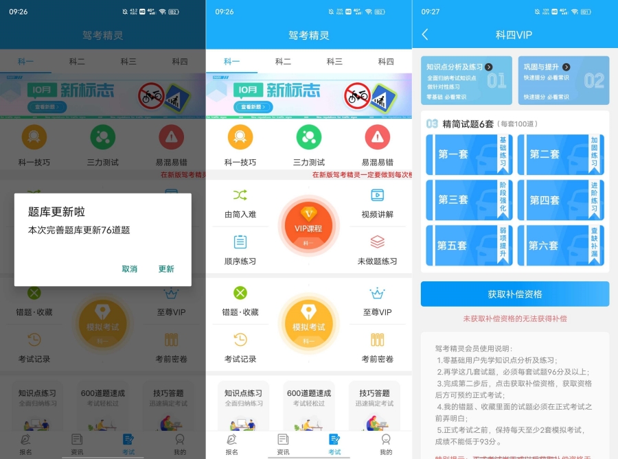 安卓驾考精灵 v1.7.8.8 解锁至尊版-资源V站