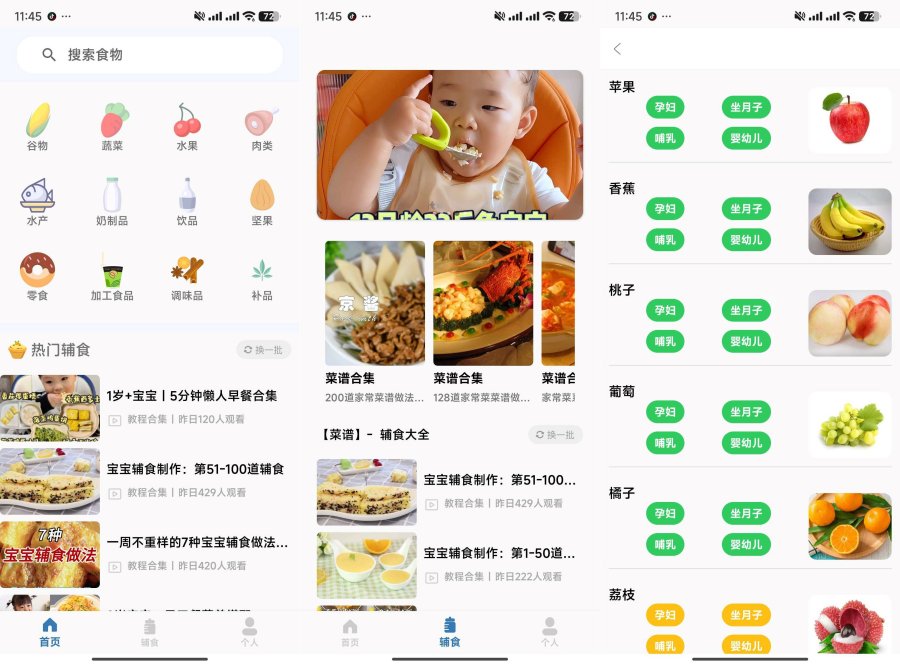 宝宝辅食V1.0 解锁去广告孕妇/月子/哺乳期食谱-资源V站