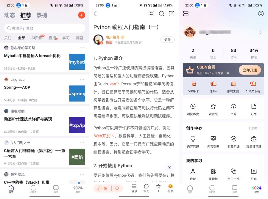 CSDN V6.2.5去广告版程序员中文社区-资源V站