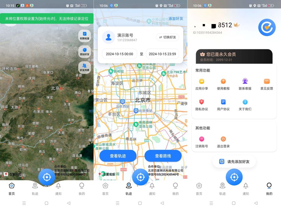 心定位爱人守护查找“她”的位置轨迹解锁会员-资源V站