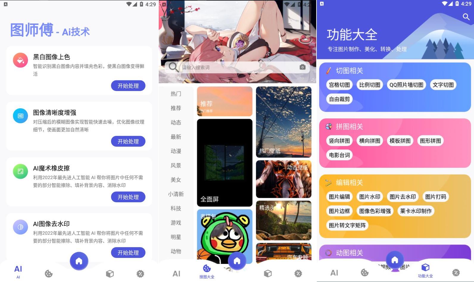 图师傅v6.1.0.8.5会员解锁版/图处理工具-资源V站