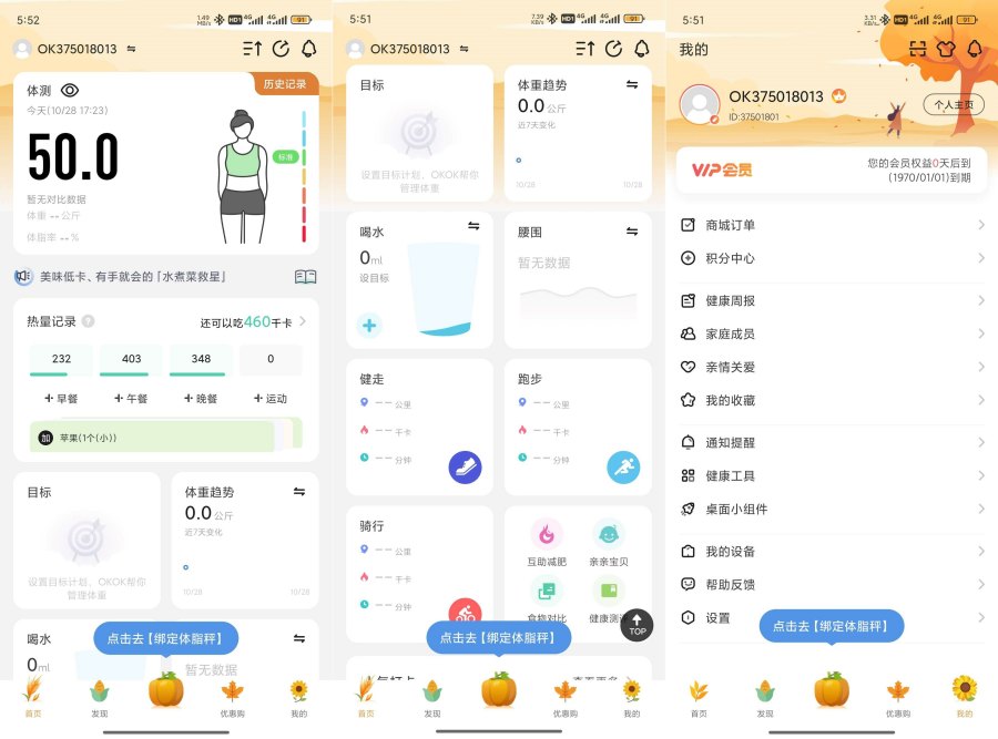 OKOK减肥3.7.12科学减肥 健康饮食消卡路里解锁版-资源V站