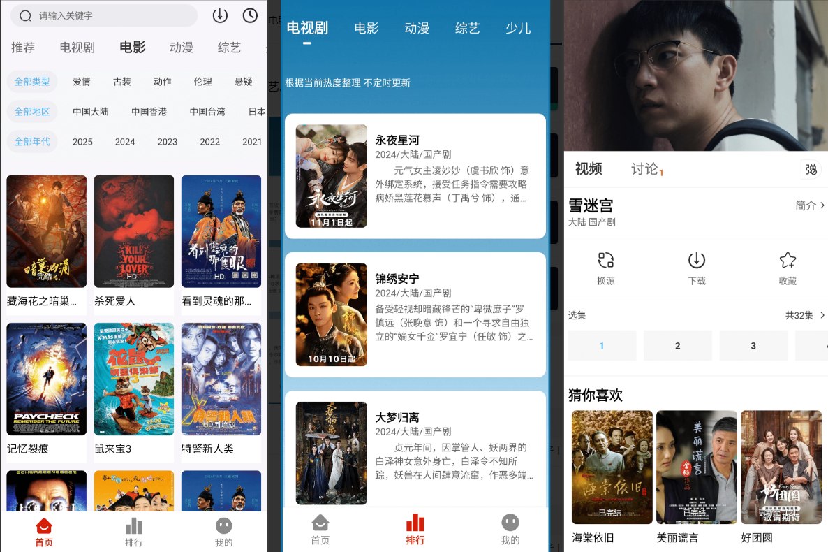 剧下饭1.1.0会员版,不让你错过当前好看的影视剧-资源V站