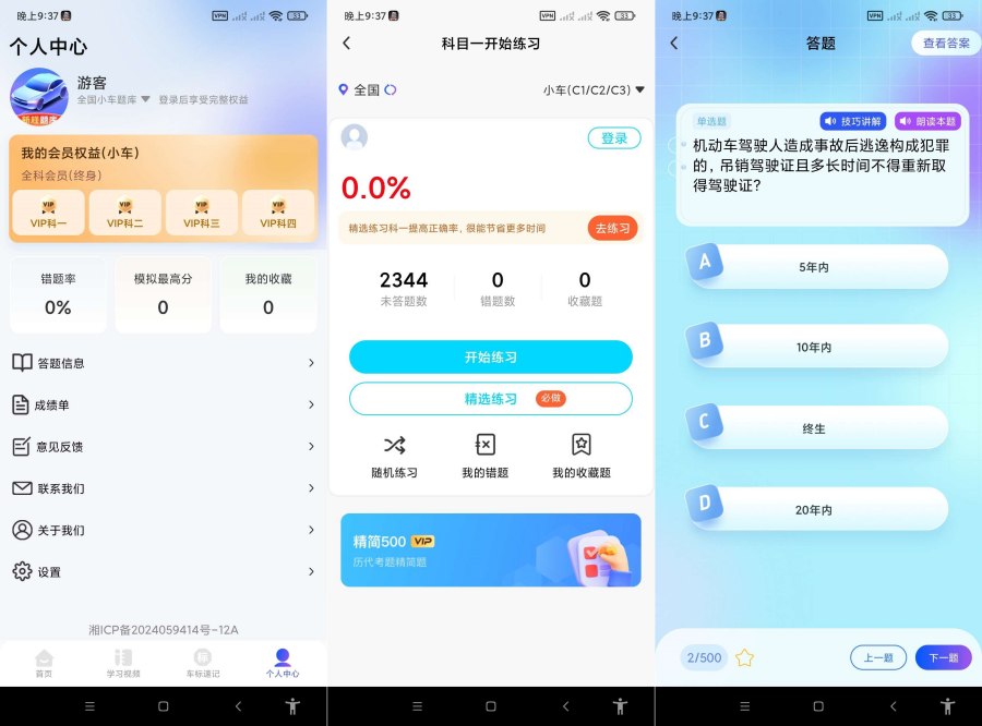 驾考速成宝.ver.1.0.1(解锁会员)-资源V站