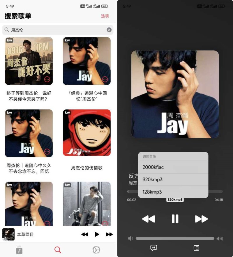 全平台的开源免费音乐利器果韵v2.0.1免费无广告版-资源V站