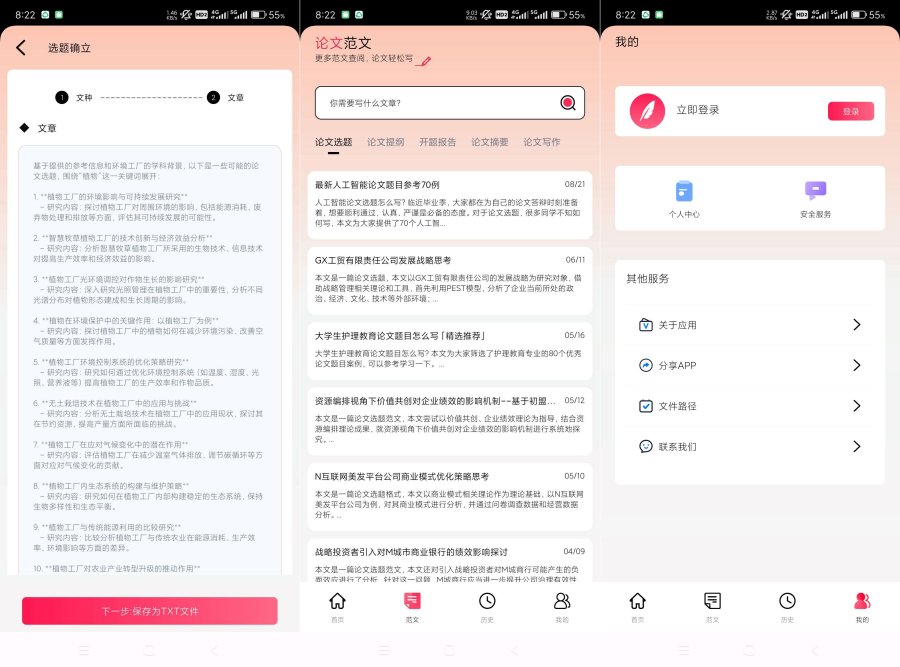论文写作，一款可以帮助写论文的软件无广告-资源V站