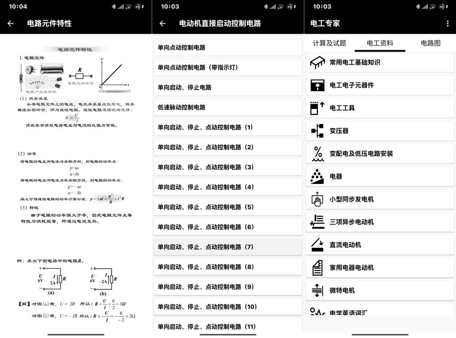 电工专家2.1.2诊断电路故障非常专业的软件！-资源V站