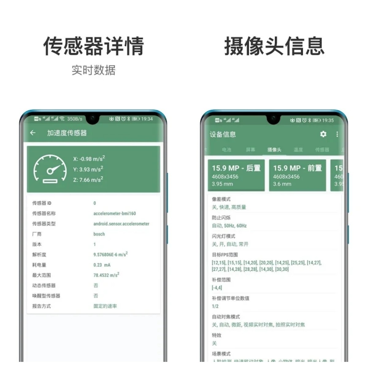 设备信息Deviceinfo v3.3.7.8去广告优化版-资源V站