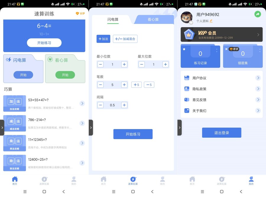 速算训练1.0.5超级猛的计算方法猛男必备！-资源V站