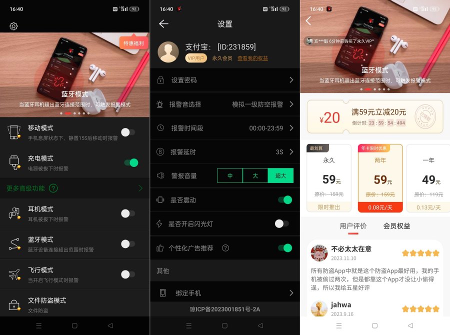 手机防盗报警器22.5.4保护你的手机被盗解锁永久会员-资源V站