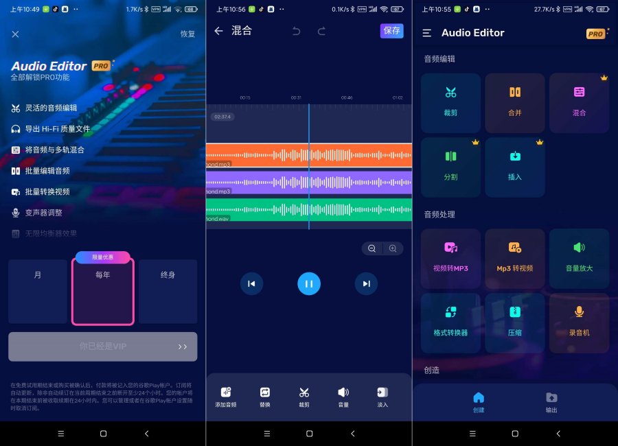 音频编辑器1.01.56专业版 高级版解锁-资源V站