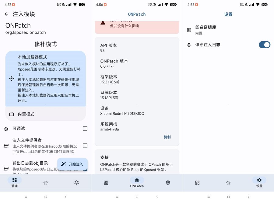安卓Onpatch 0.07免root使用xp模块-资源V站