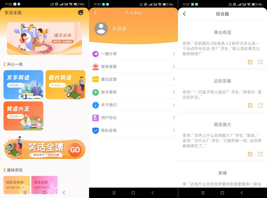 笑话全集1.9.4海量笑话大全哄女朋友专用！-资源V站