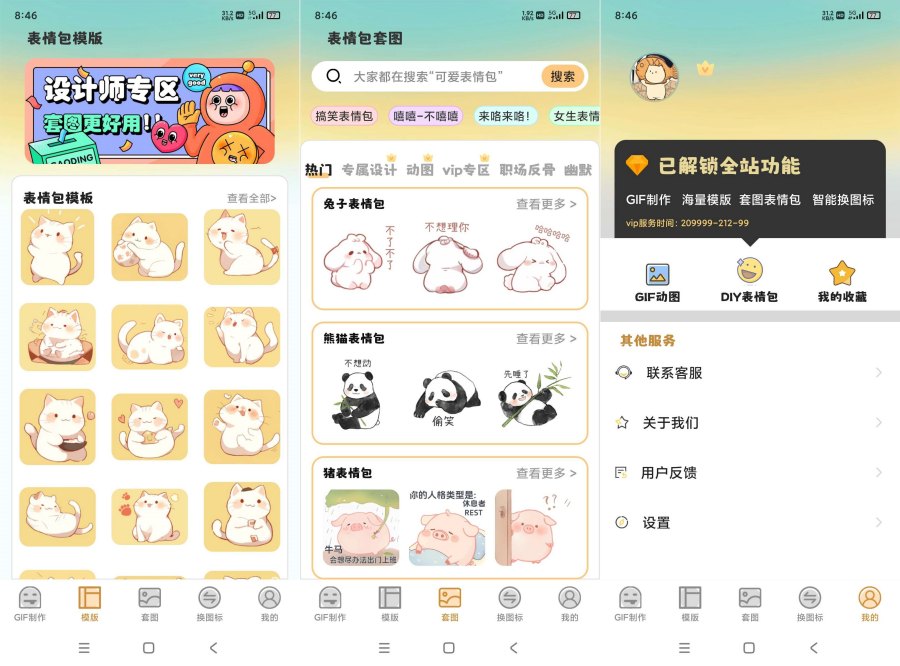 GIF动图eomoji表情4.6.9解锁会员版-资源V站