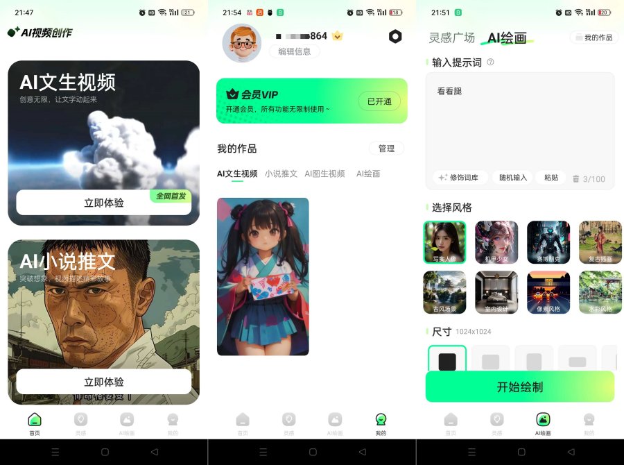 文生视频AI小说推文AI绘画解锁会员-资源V站