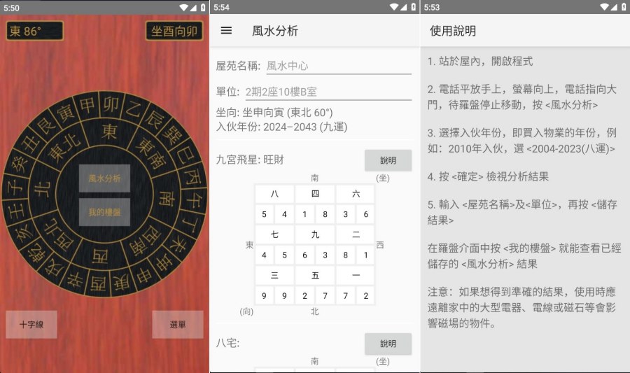 风水罗盘 2.7.0 去广告专业房屋风水分析-资源V站