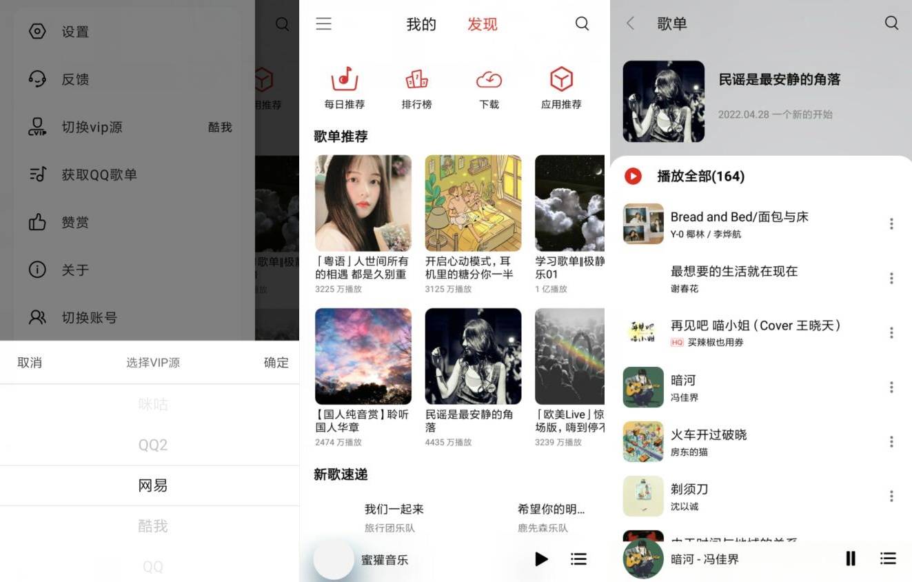蜜獾音乐v4.80.0畅享VIP资源无限制-资源V站