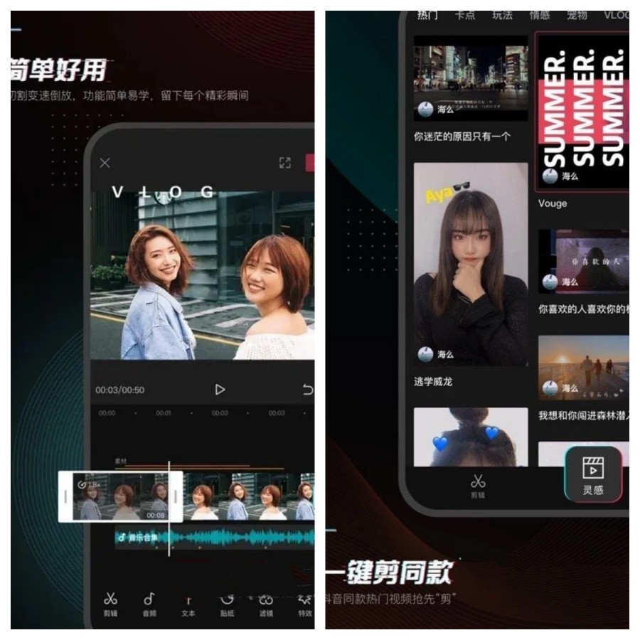 剪映v15.2.0 for Android解锁全功能版-资源V站