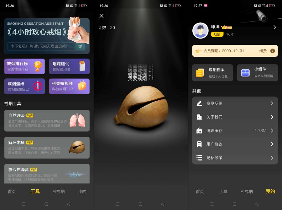 戒烟助手2.0.5珍爱生命远离烟草解锁终身会员-资源V站