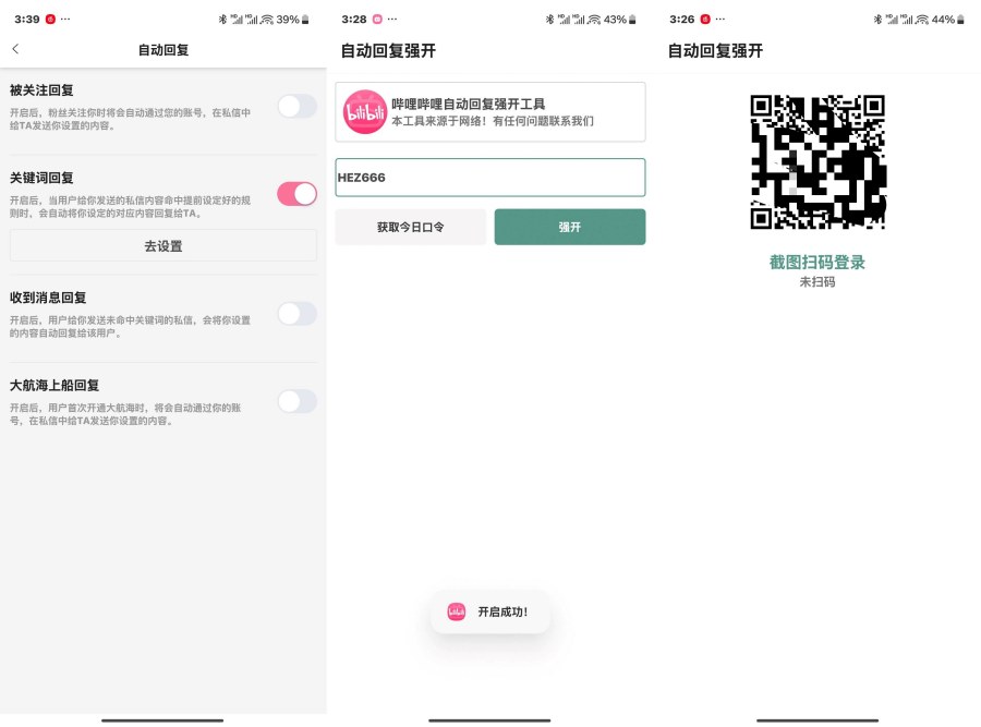 哔哩哔哩0粉开通自动回复强开Android1.0-资源V站