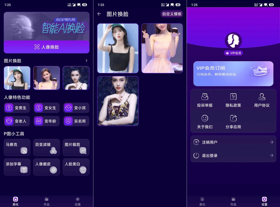 手机图片AI换脸1.0.10自定义ai换脸 解锁高级-资源V站