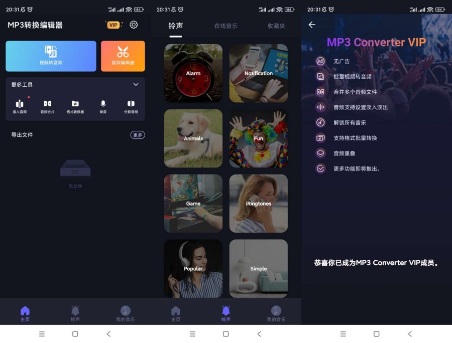 MP3转换编辑器v1.3.3解锁会员-资源V站