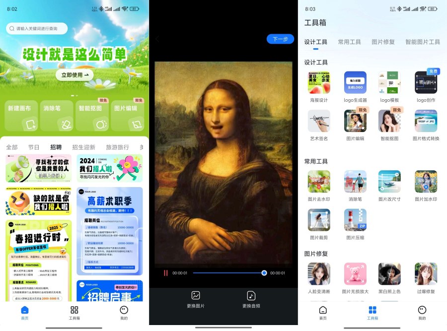 海报设计室AI制图｜高效创作特效制作｜解锁版-资源V站