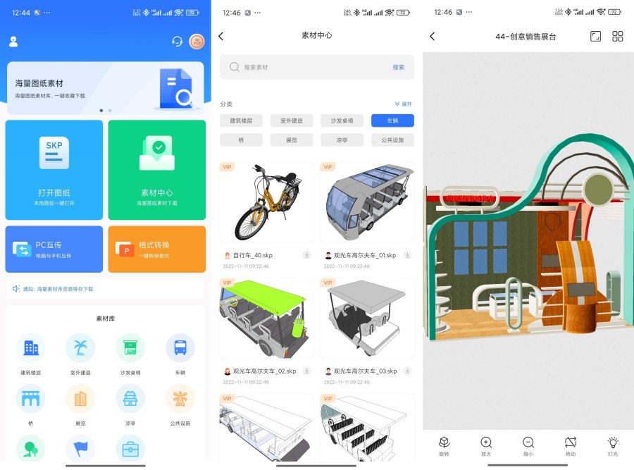 草图大师SKP1.5修改3D图纸格式转换解锁版-资源V站