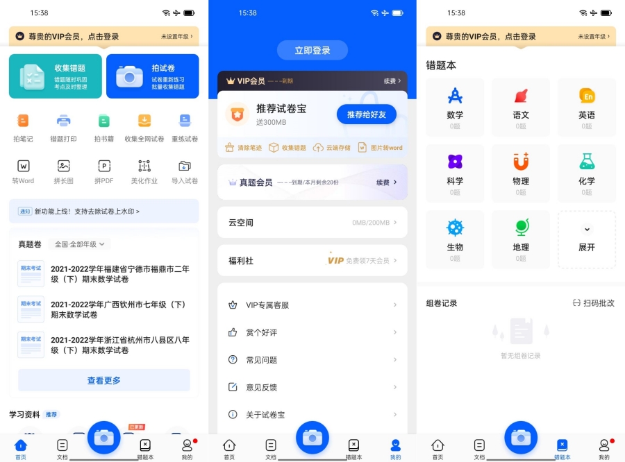 试卷宝v3.18 高级版试卷和错题整理工具-资源V站