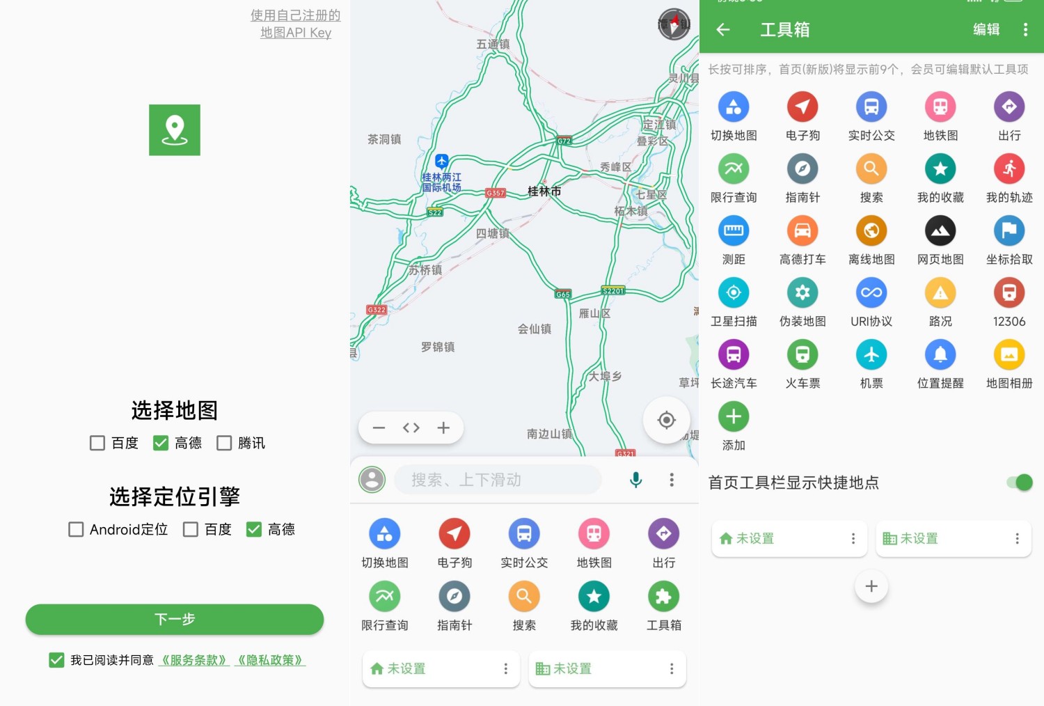 安卓白马地图7.24010功能多多-资源V站