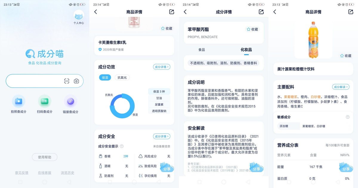 安卓成分喵 1.5.2.1远离科技与狠活-资源V站
