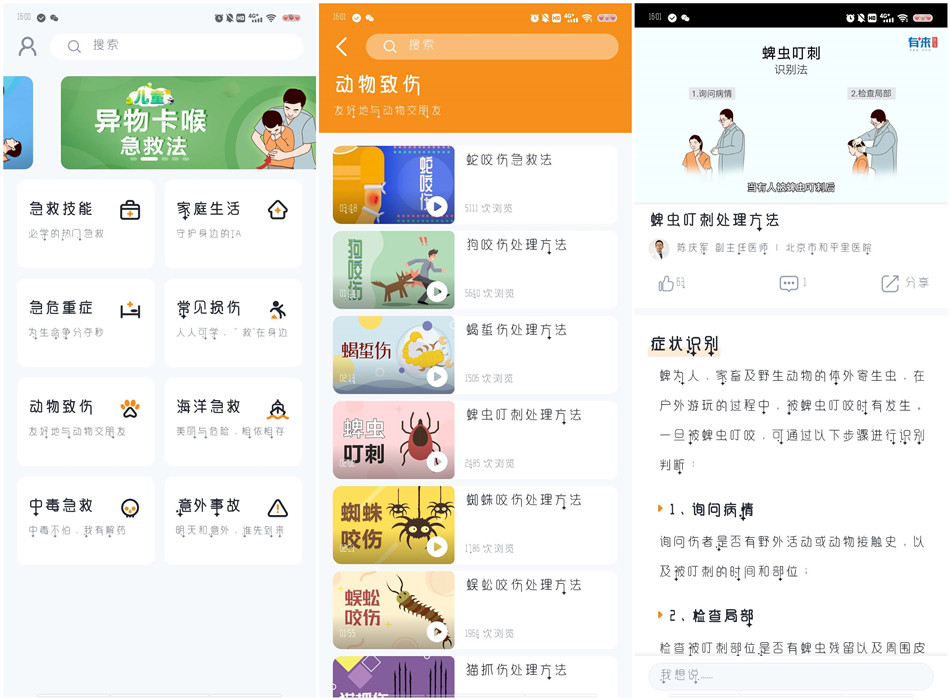 有来急救百科v9.9.9去广告去升级版-资源V站