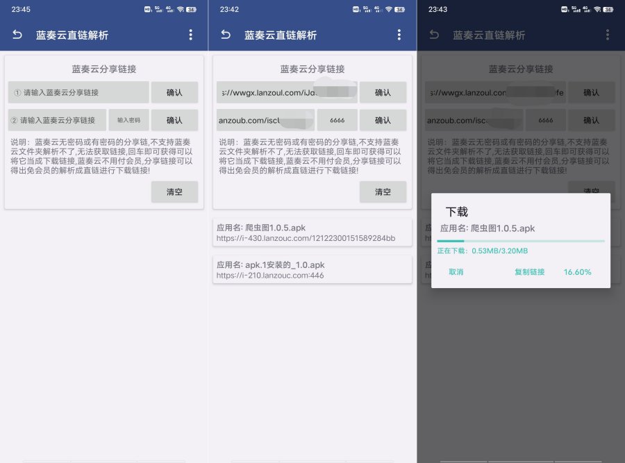 蓝奏云解析1.5非会员可以分享链接-资源V站