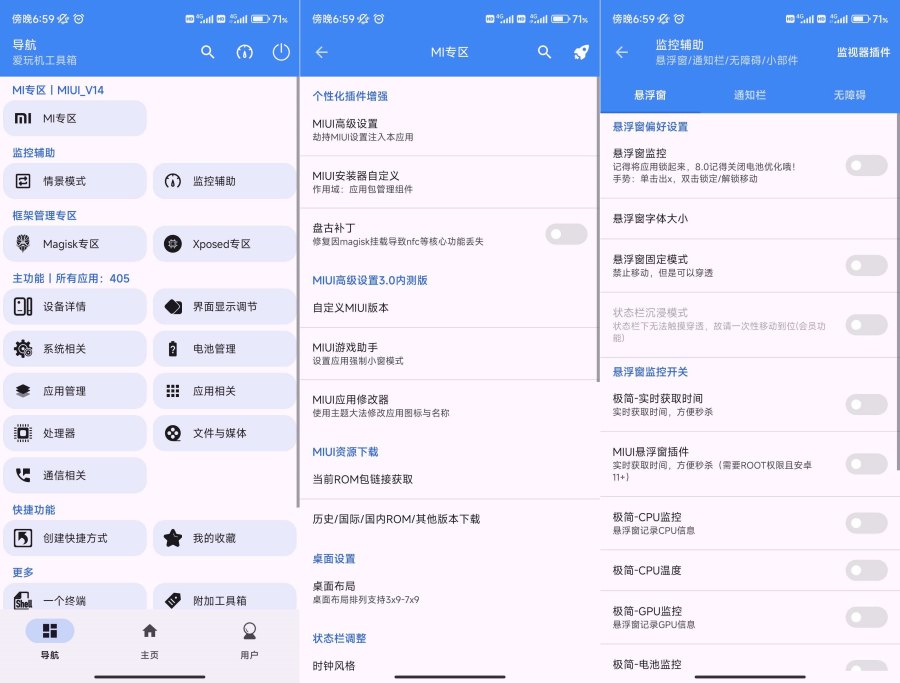 爱玩机工具箱 S-22.0.9.6 需要root使用-资源V站