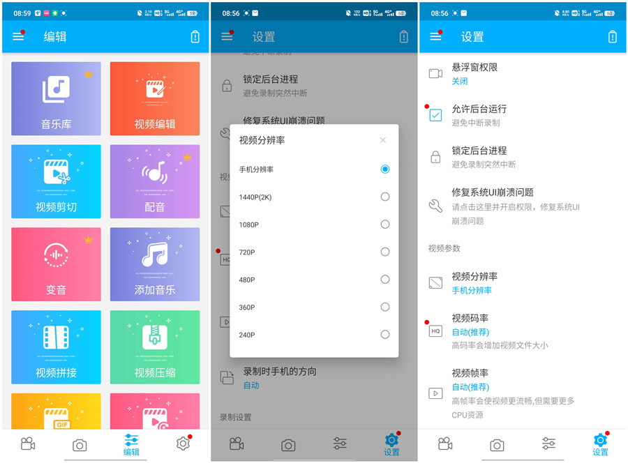 超级录屏v5.1.0.44K,120帧录制加超多编辑功能-资源V站